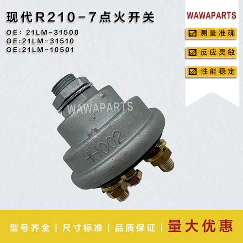 挖掘机 现代R210-7点火开关  21LM-21510 21LM-10501