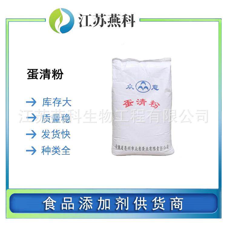 蛋清粉 食品级鸡蛋蛋白粉 蛋白粉 欢迎来电