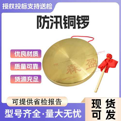 防汛铜锣 /30/33/35/46公分厘米大苏锣高低中虎音铜锣响铜乐器