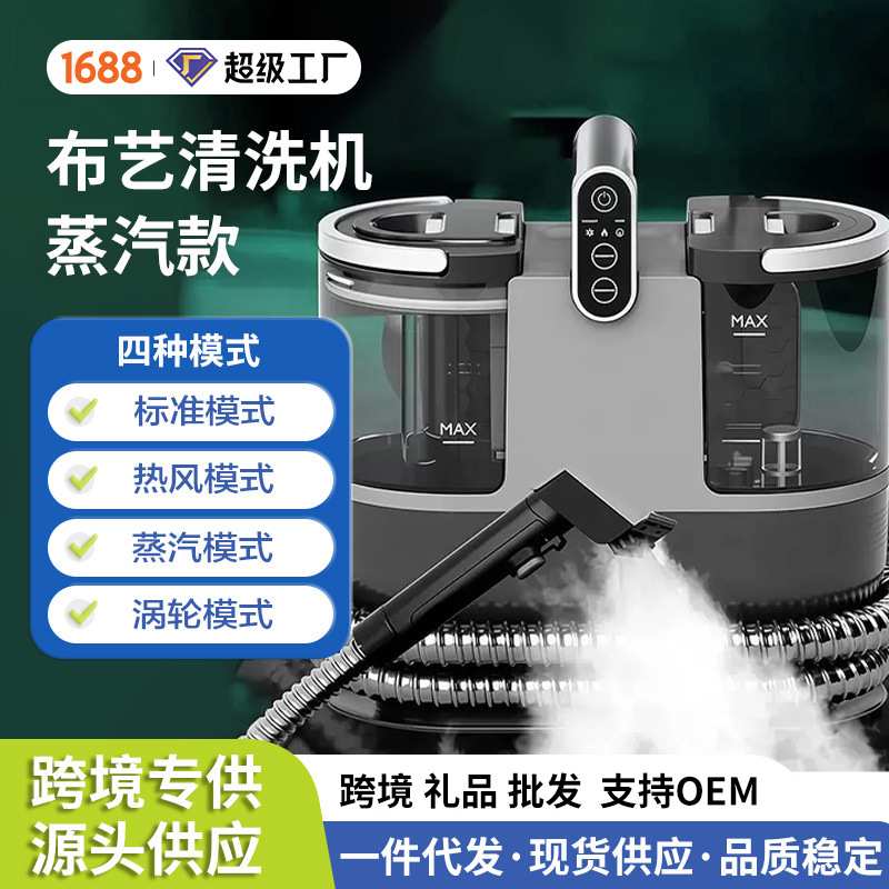 欧规小型沙发布艺喷吸去油家用地毯窗帘床垫清洁高温蒸汽清洁机