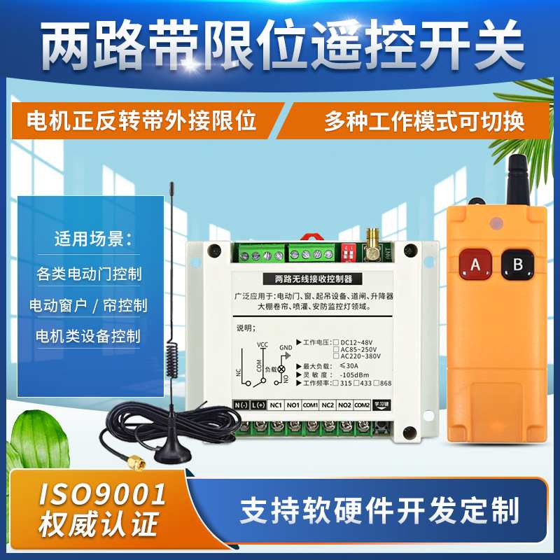 RF射频无线遥控开关DC12伏-48伏宽电压/带限位接口工业2键遥控器