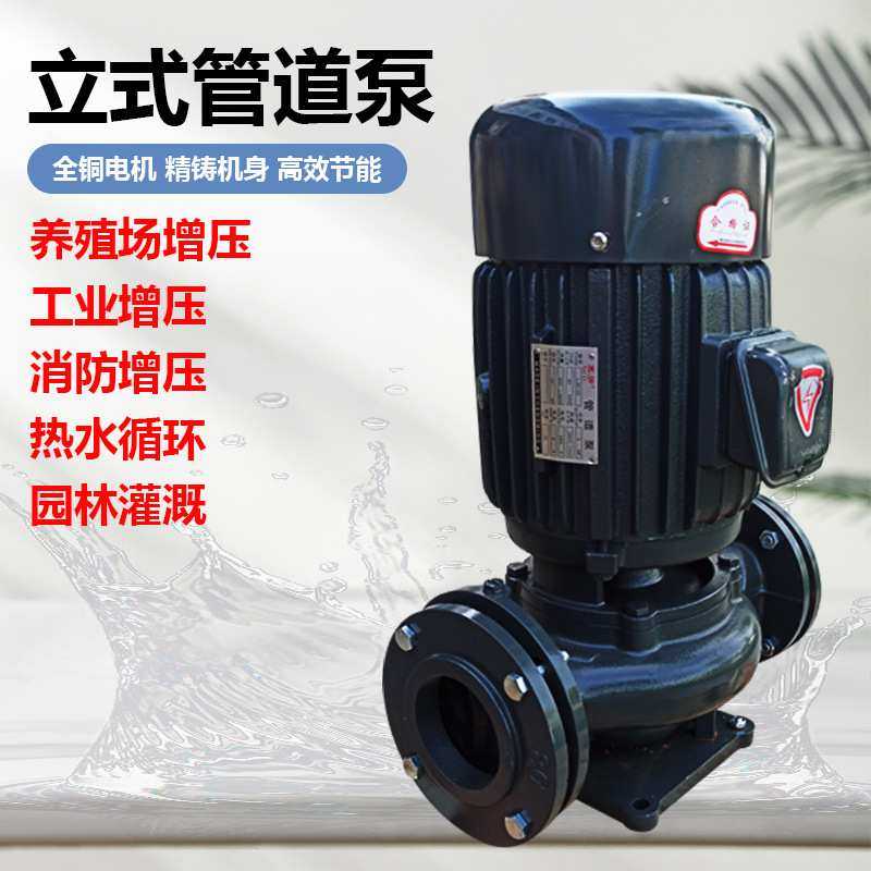 赛历立式管道泵地暖离心泵冷却塔增压工业暖气循环泵380V,3C数码配件,摄像机配件,淘宝优惠券,粉丝福利购,淘宝优惠卷