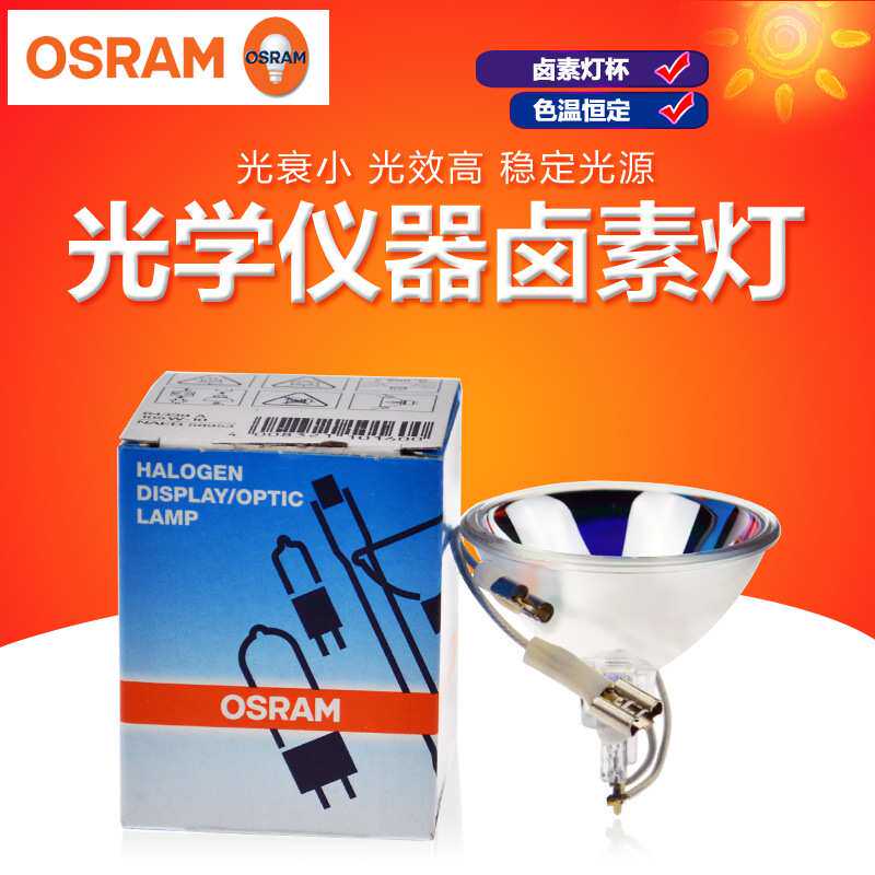 OSRAM欧司朗64339A 6.6A105W-10机场航空助行卤素灯