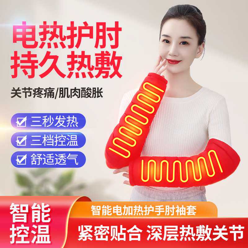 电加热羽绒暖袖套冬季骑行防寒保暖加绒护臂套三挡温控热敷手臂套