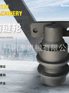 住友挖掘机托链轮配件SH60/75/120/200/300/360拖带轮座厂家履带