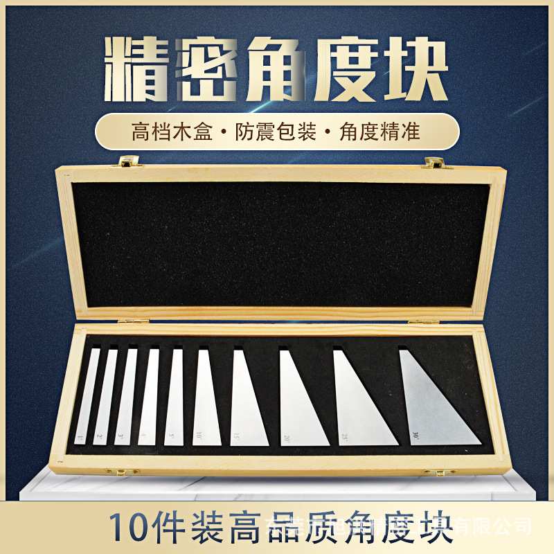 10件装精密角度量块斜度垫铁机床用英制角度垫块中性木盒包装