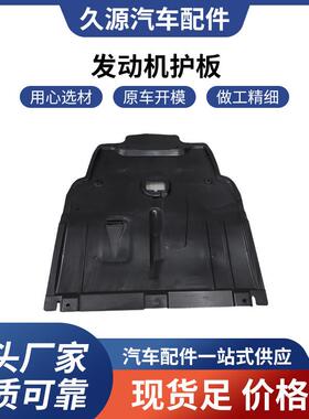 厂家适用于奔驰GLA 246发动机护板12- O EM246 520 0123