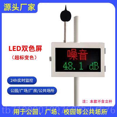 高档医院公园广场工测地噪监系统太阳能分贝报警器噪声音在线检测