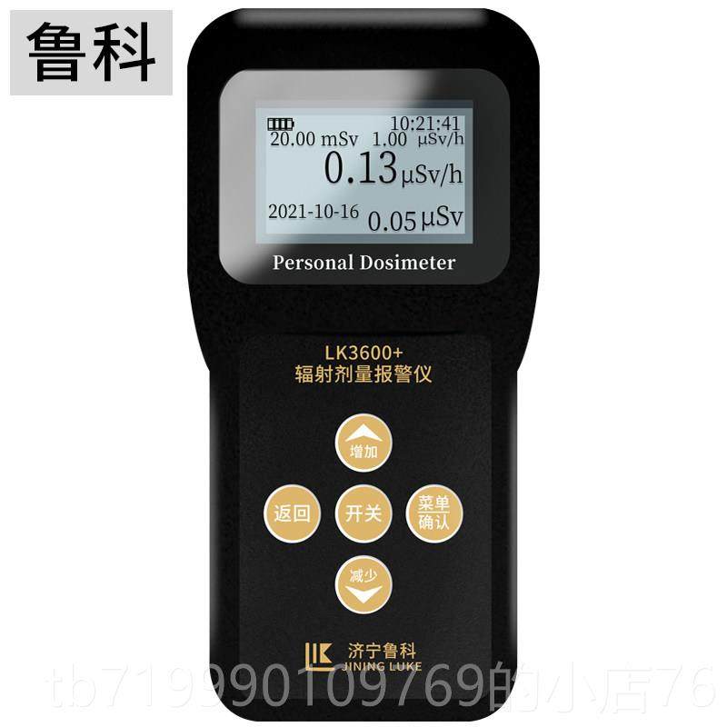 高档核辐射6检测仪lk300个 人剂量仪 核辐射测试仪 核辐射报警仪