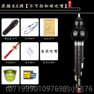 高档黑全檀木葫丝专业演奏型考成人降级b调c调初学者高级芦乐器f