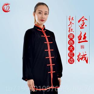 高档太极服金丝绒秋冬武拳术服练恒功服中老年男女晨练武术服太极
