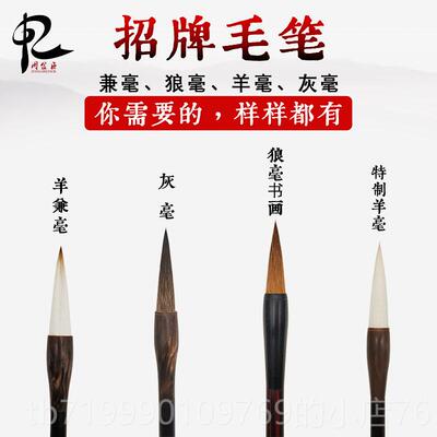 高档周金臣狼毫兼毫紫毫羊毛大中号楷国行草隶书笔小斗笔书法毫画