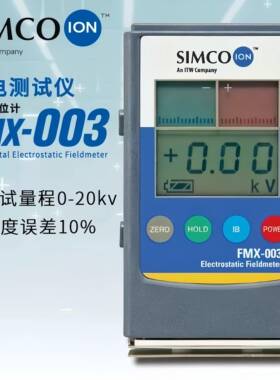 高档simc静电测试仪器通风离机红外线 线检测量物体表面子摩擦高