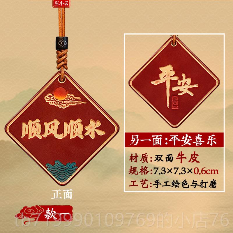 高档小云顺风顺水挂汽挂件庄车后视镜挂件车内饰品车车载挂饰高级图片