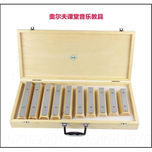 高档教专业奥尔夫打击敲乐器 8琴铝板琴音10音17音音砖音块钟琴早