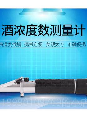 高档白酒度精计测试测量仪高度酒精度数检测果酒红酒酒度计家仪用