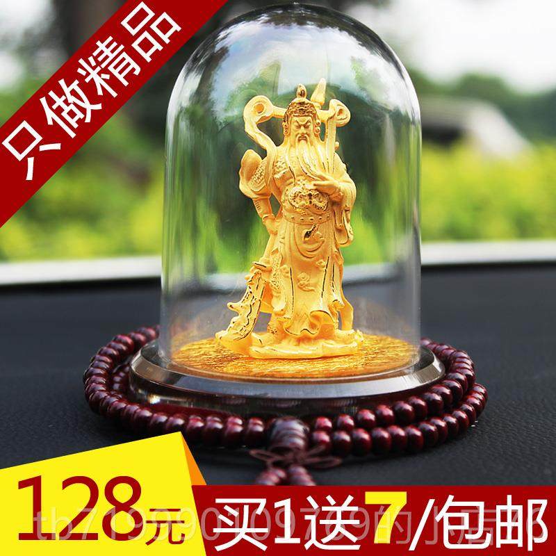 高档汽财车二内饰品摆件用品绒金武神沙关爷关公佛车饰摆设