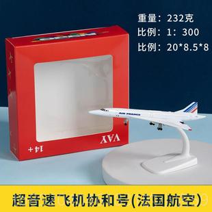 高档彷真飞机模型超速客机法协英协号新加音坡协和拼装模儿童航礼