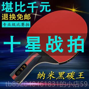 高档十星十二星业乒球乓拍成人专级直拍横拍学生训练双拍高力单弹