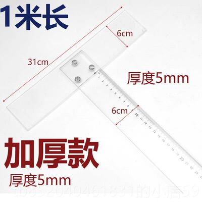 高档玻璃工 具尺T型直角尺丁字尺刻塑料非 双度 确准玻璃刀透明画