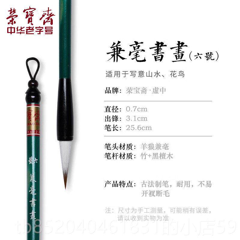 高档荣宝斋花毛笔山水写工笔勾线初级练习国画专业牡丹鸟梅兰意竹