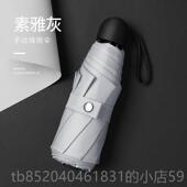 高档日本拇指伞遮阳男防抗UV晴伞雨晒女两用伞小巧可携式 简约五折