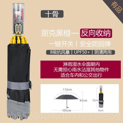高档空谷十雨骨外全自动胶伞反向晴雨两用太阳伞黑遮阳防晒防紫线