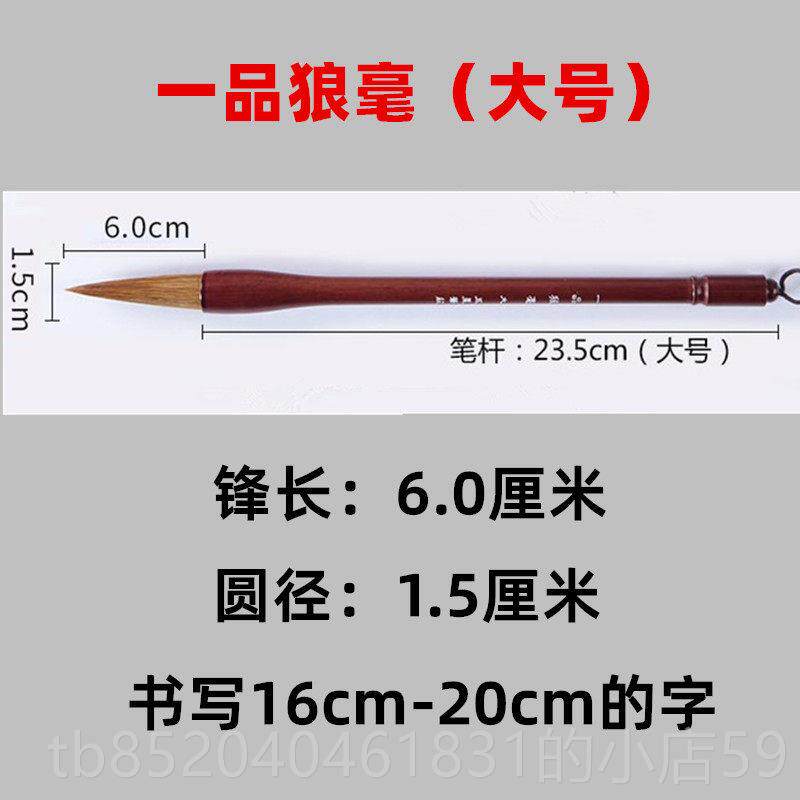 高档一品狼毫大中套小号联笔出峰4.5cm6m楷书隶书草篆书狼行毫口