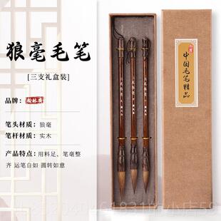 高档狼毫毛书法专用笔狼毫初毫学者太子狼套装中档楷精品毛笔中号