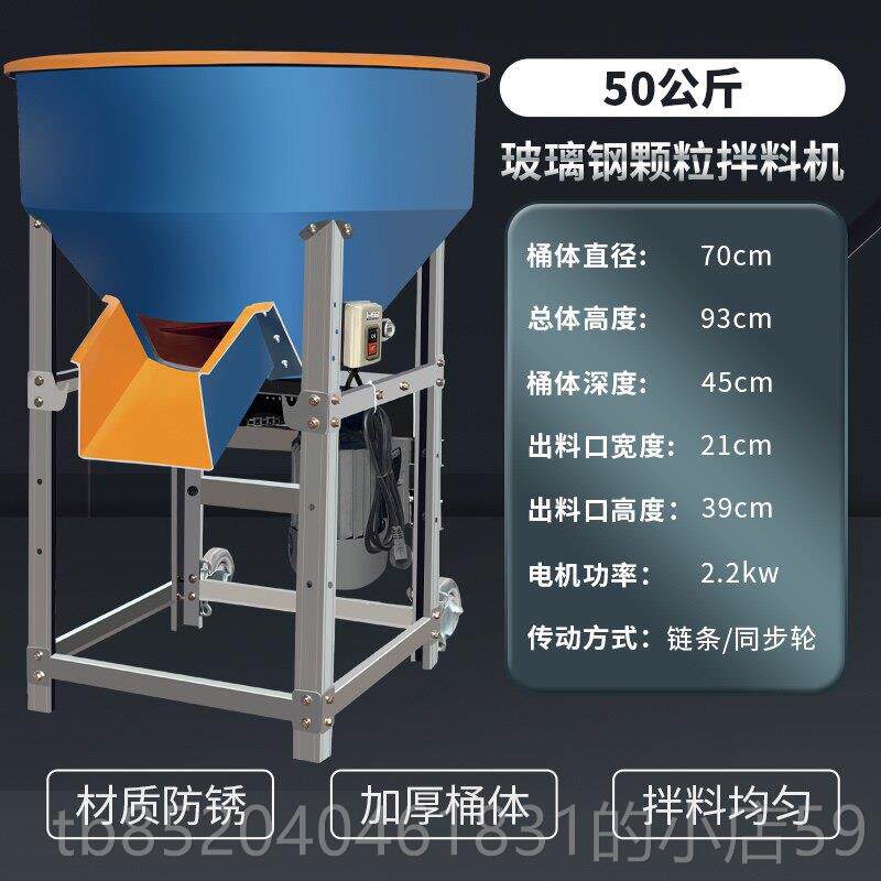 高档加厚玻璃钢饲料饲拌机养殖搅场料拌拌料机种子包衣药机塑料混