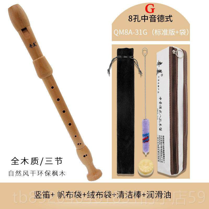 高档笛奇美中音竖笛8孔f调木质木笛八孔英式德专式巴洛克式全子成