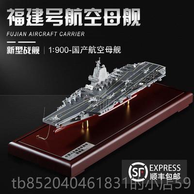高档航中国航003母福建舰模型彷真合金成品福建号摆件母空舰军舰