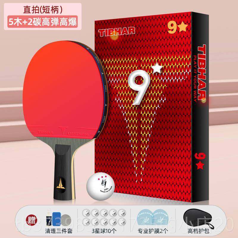 正品德国兵TIBHAR乒球乓拍横板直拍八星乓九球拍星乒乓球拍专业级