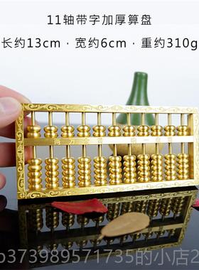正品黄铜金摆算盘件 九轴财三轴 十五轴铜算盘挂件十风水家居招装