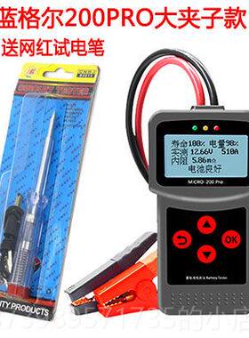 正品蓝尔格200PO汽阻车R蓄电池检测仪12/24V电瓶电池内寿命测试仪