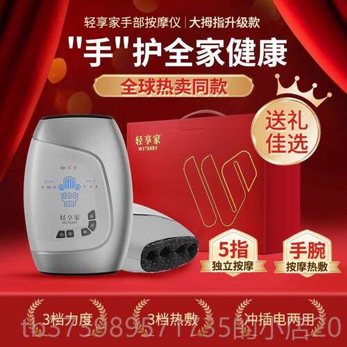 正品高档手部自按摩仪轻享家手按摩器全动指揉捏大拇关指手腕节理