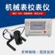 正品 190T0机械校表仪通讯检测钟表工具手表检时测仪G器 智盛达维M