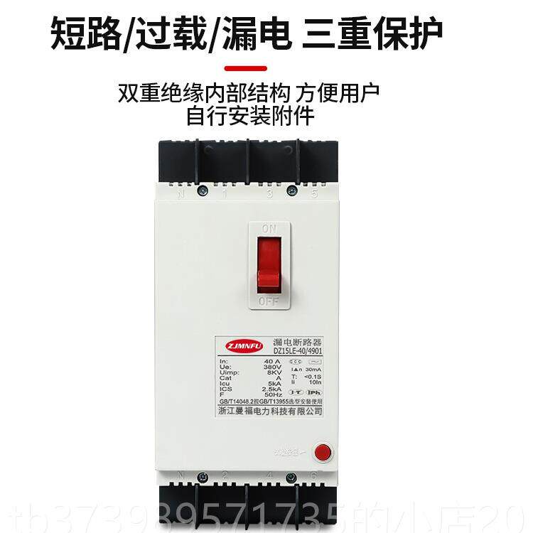 正品漏电保护器DZ15LE-100A 901 490工地箱 1三相四塑线3壳漏电断