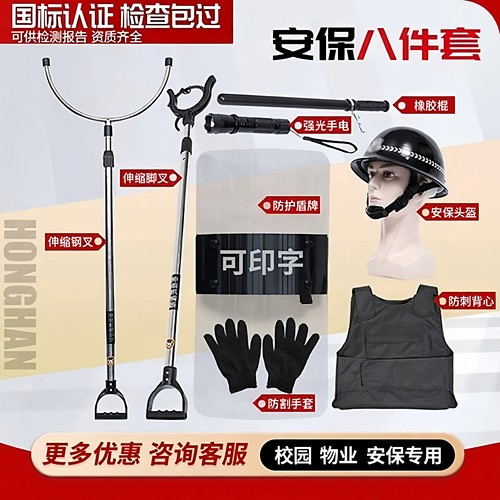 弘瀚安保八件套装备组合架