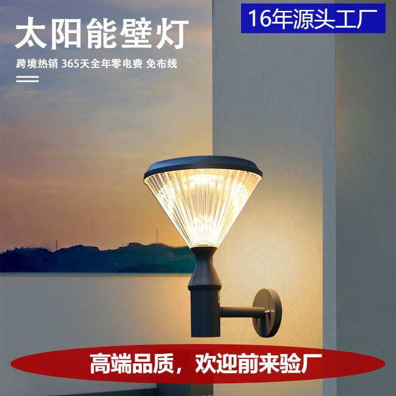 太阳能壁灯庭院公园户外照明灯阳台室外防水接电太阳能壁灯花园灯