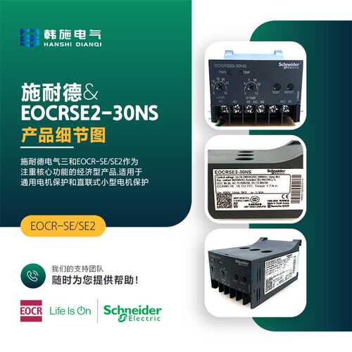 韩国三和EOCR原装，EOCRSE2-30NB停产，替代型号EOCRSE2-30NS