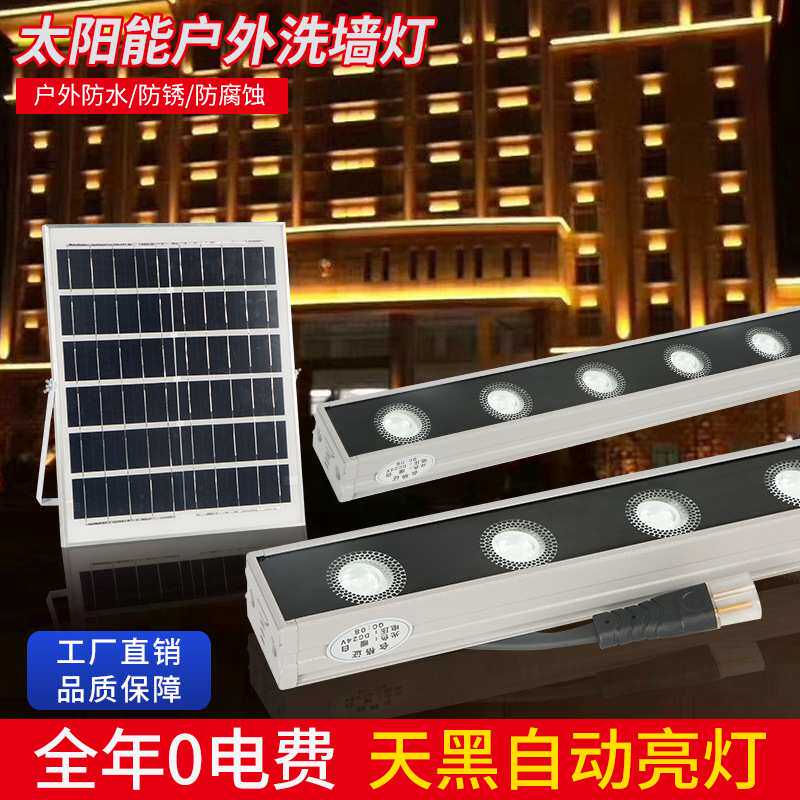 太阳能洗墙灯防水线条灯别墅外墙广告招牌氛围壁灯led灯防水耐用