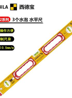 进口德国STABILA西德宝196-2系列 2个测量面超硬铝制高精度水平尺