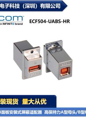 L-COM ECF504-UABS-HR USB屏蔽适配器 高保持力A型母头/B型母头