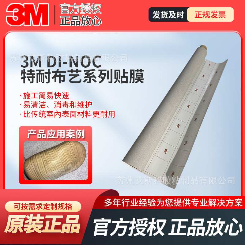 3M DI-NOC特耐装饰贴膜花色丰富易于造型可雕刻可打印易清洁消毒
