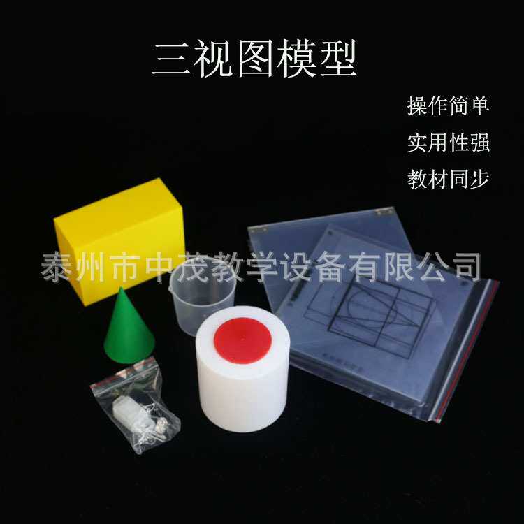 三视图模型 供应初中数学多种几何体认知直观教具