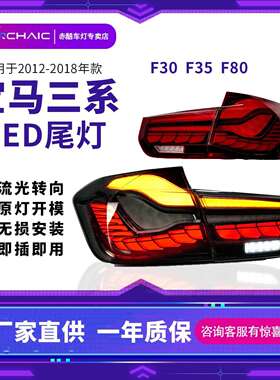 宝马3系F30/F35尾灯LED总成龙鳞款适用于12-18年宝马BWM 宝马3系