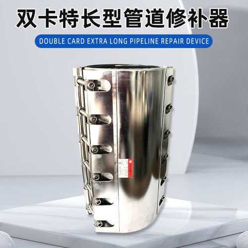 行家选 双卡特长型管道修补器 多功能抢修接头管道堵漏器