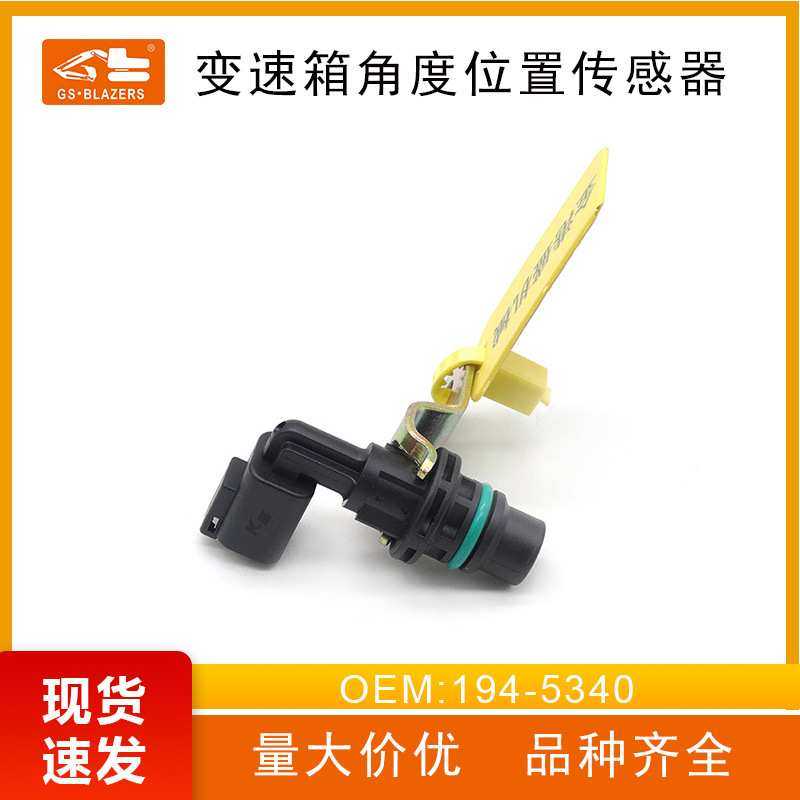 挖掘机配件适用于D7R变速箱角度位置传感器194-5340,3C数码配件,摄像机配件,淘宝优惠券,粉丝福利购,淘宝优惠卷