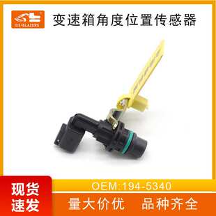 挖掘机配件适用于D7R变速箱角度位置传感器194 5340